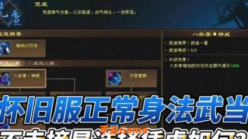 天龙八部逍遥加点