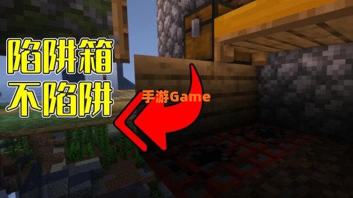 我的世界红石陷阱