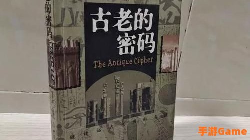 古老的密码