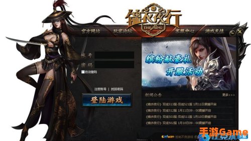 锦衣夜行txt下载