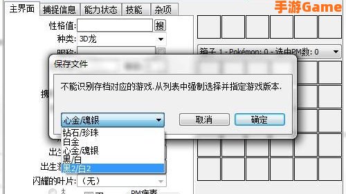 口袋妖怪黑2修改器