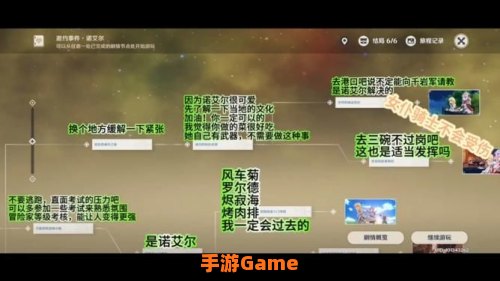诺艾尔邀约任务第二章