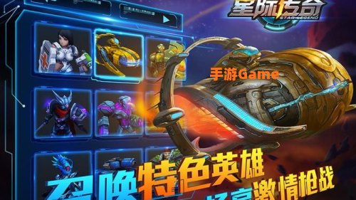 星际传奇下载