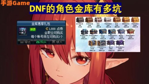 dnf账号金库升级