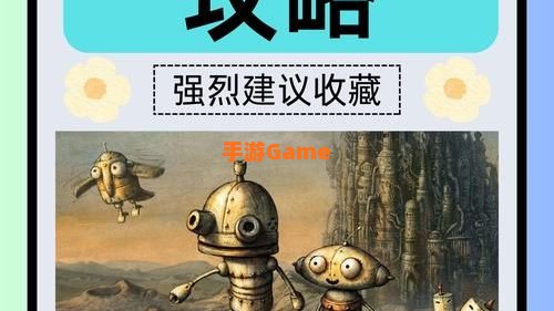 机械迷城图文攻略