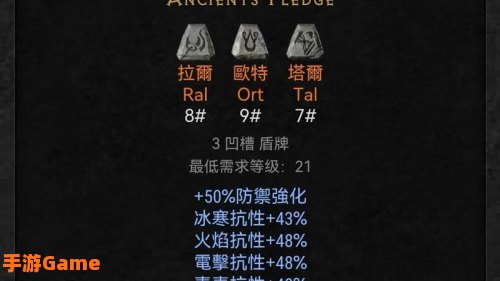 暗黑2 符文之语