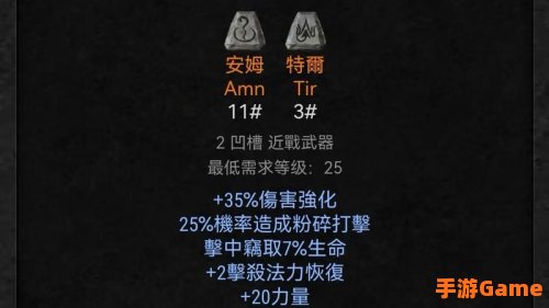 暗黑2 符文之语