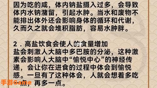 平时吃太咸会容易长胖吗