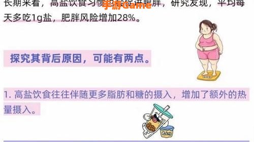 平时吃太咸会容易长胖吗