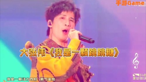我是一颗跳跳糖