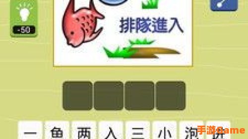 疯狂猜成语游戏