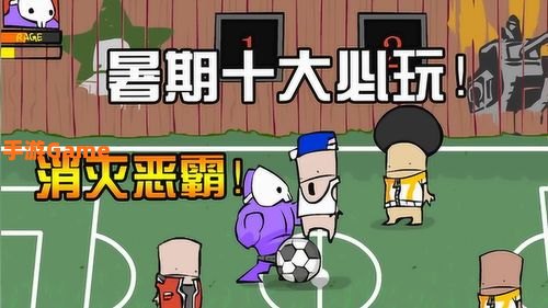 弱智游戏