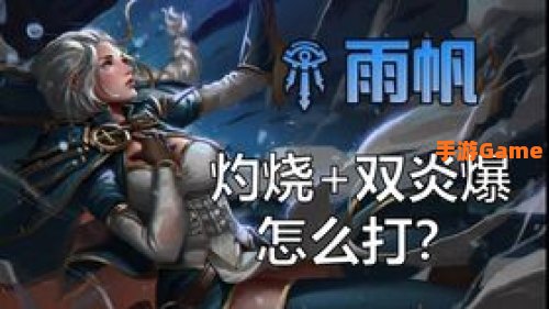 双重灼烧