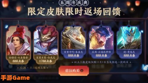 王者荣耀周年限定皮肤
