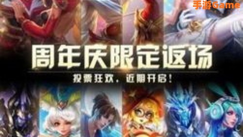 王者荣耀周年限定皮肤