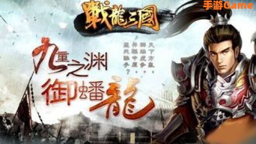 战龙三国礼包