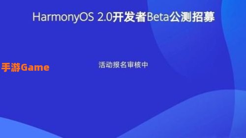 华为鸿蒙系统官网报名入口