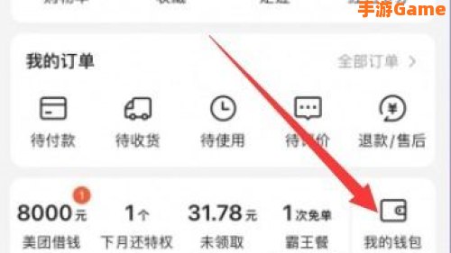 美团月付怎么关闭