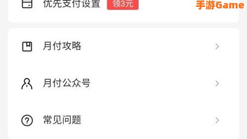 美团月付怎么关闭