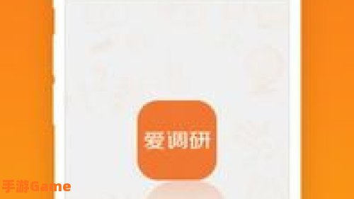 爱调研
