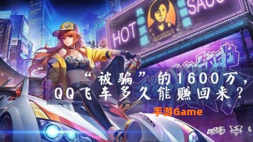qq飞车回归