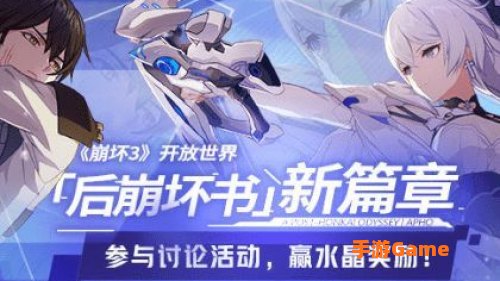 后崩坏书