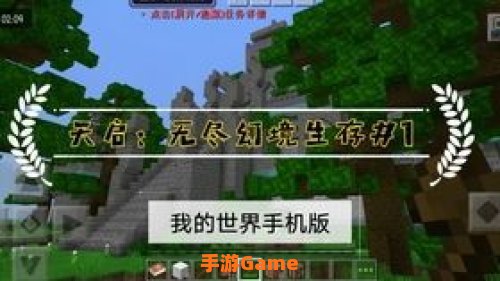 我的世界天启无尽幻境