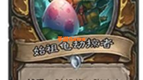 始祖龟