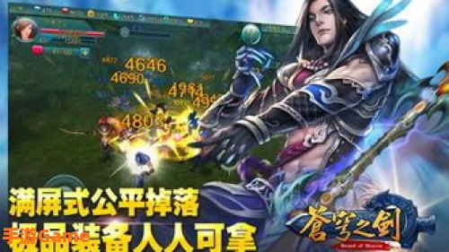 新苍穹之剑