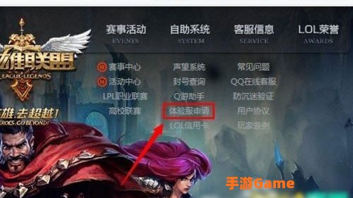 lol体验服资格