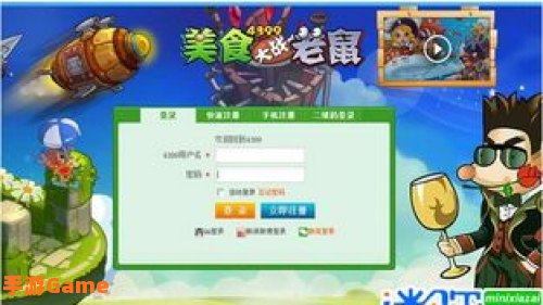 美食大战老鼠