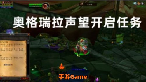 奥格瑞拉声望开启