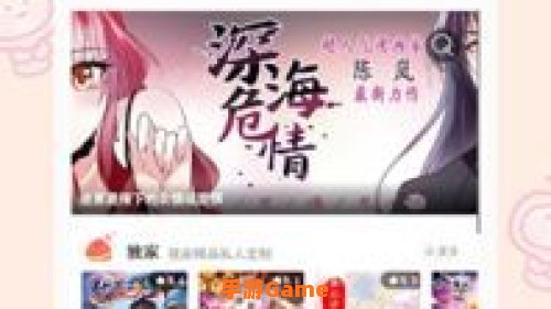 爱漫客
