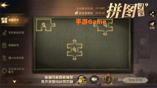 拼图寻宝