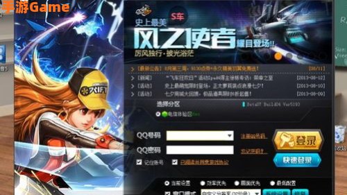 qq飞车体验服补丁