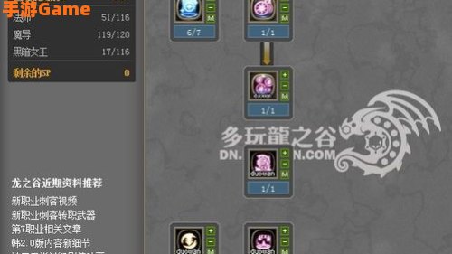 龙之谷黑暗女王加点
