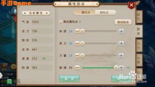 问道加点