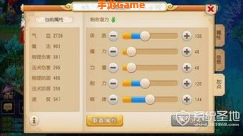 梦幻西游手游普陀加点