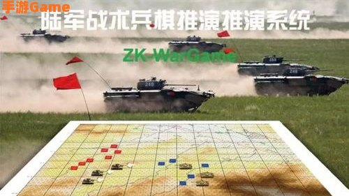 兵棋推演