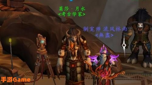魔兽考古学攻略