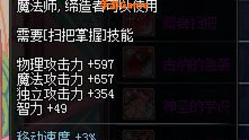 dnf缔造者装备