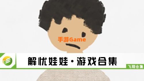 解忧娃娃