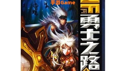 dnf勇士之路