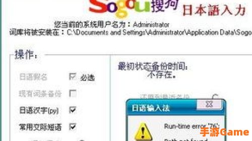 搜狗日文输入