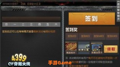 cf签到活动