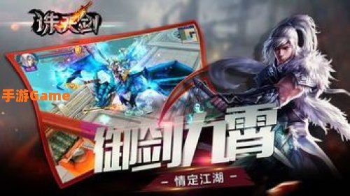 诛天剑