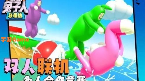 超级兔子人联机版下载