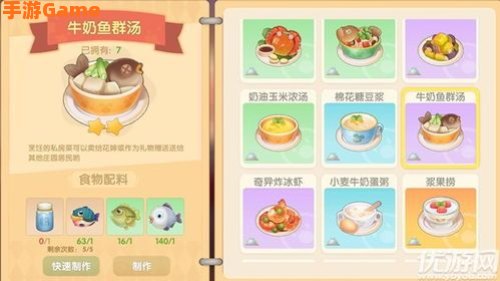 摩尔庄园牛奶鱼群汤怎么做