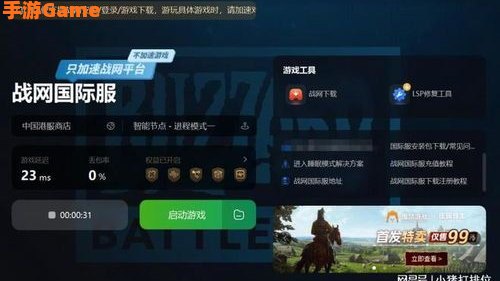 战网打不开