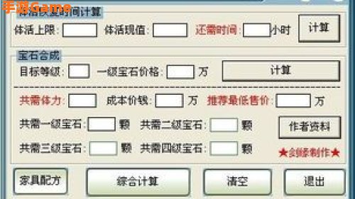 梦幻计算器